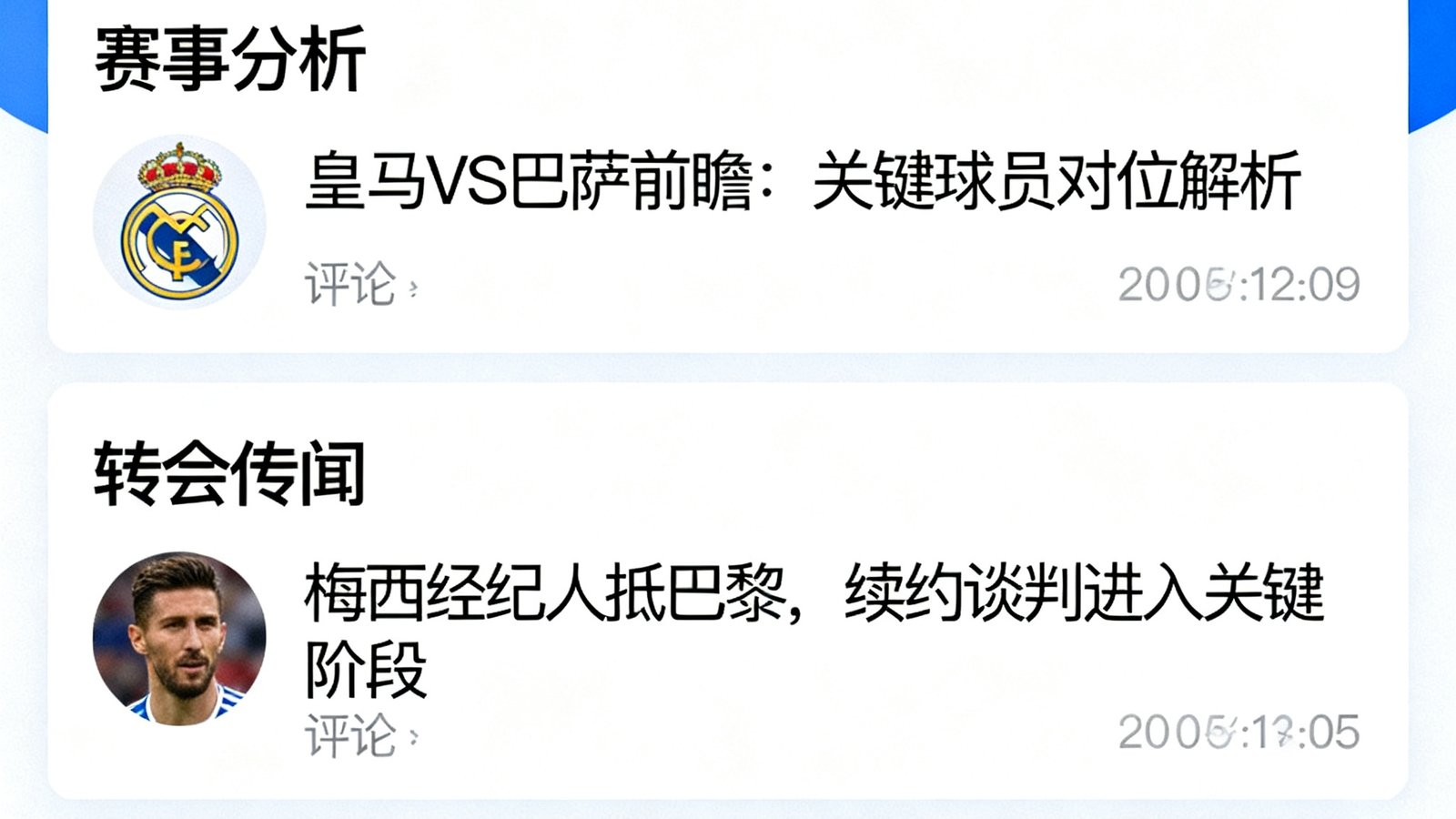捷报比分球迷社区界面截图，展示热门讨论帖列表，包含赛事分析、转会传闻和球迷投票等板块